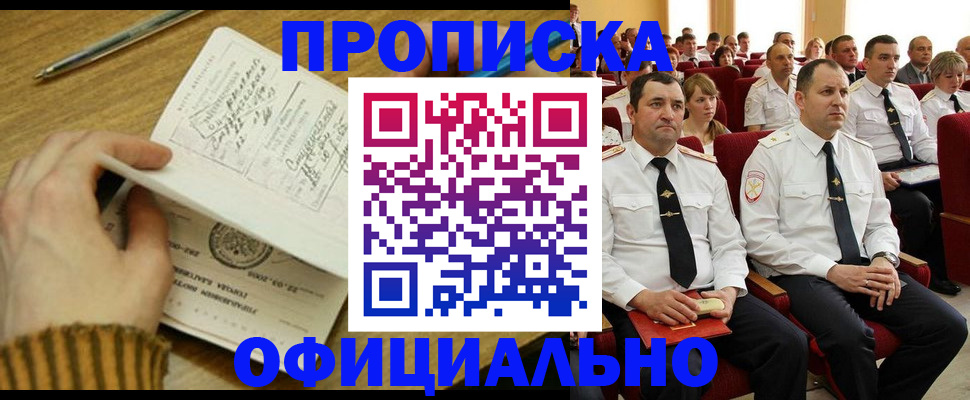 прописка для военкомата в Луховицах